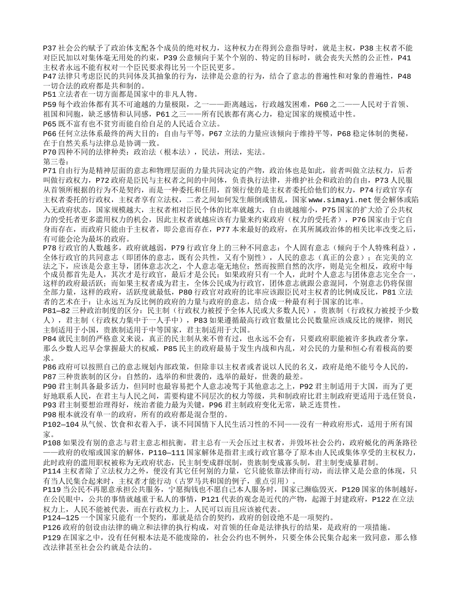 《社会契约论》分享提纲及读书笔记感悟.txt_第2页