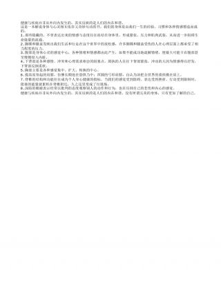 《身心合一》读书笔记好句经典语录摘抄.txt