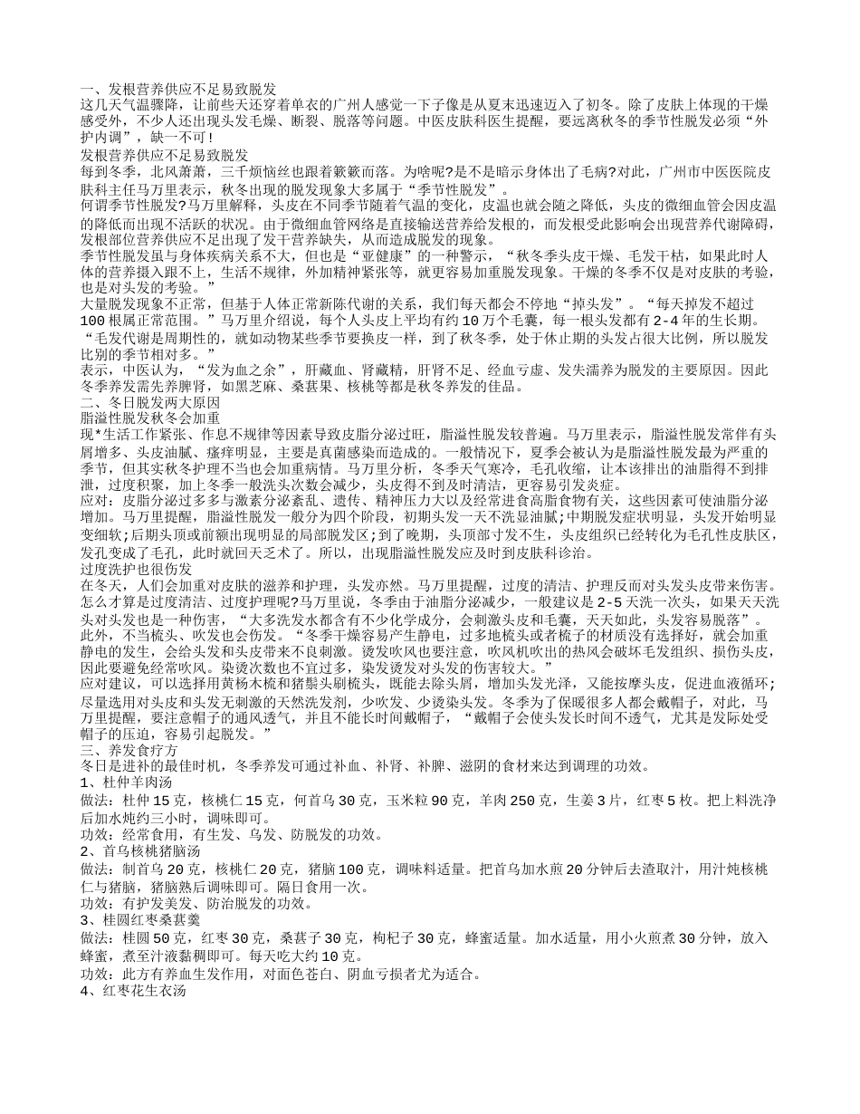 冬季脱发什么原因 冬季如何防脱发.txt_第1页