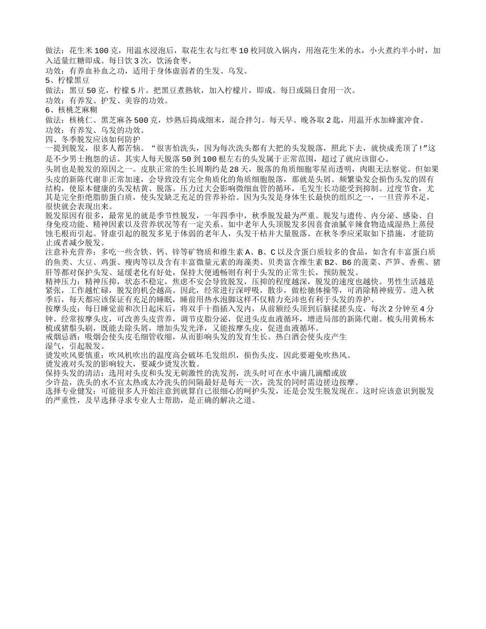 冬季脱发什么原因 冬季如何防脱发.txt_第2页