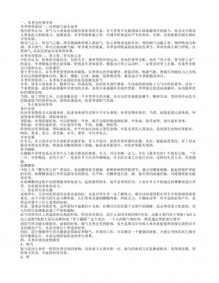 冬季为何要养肾，肾是养生的关键，冬天要如何养肾.txt