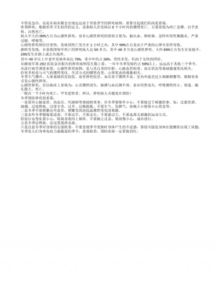 冬季为什么猝死病人多.txt