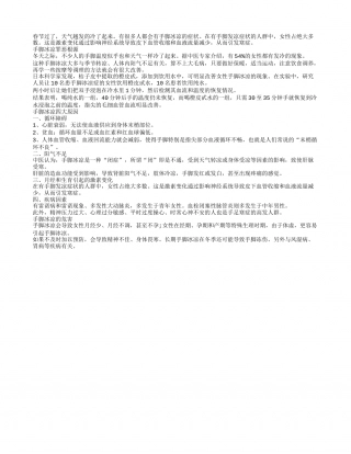 冬季为什么会导致体寒隆冬.txt