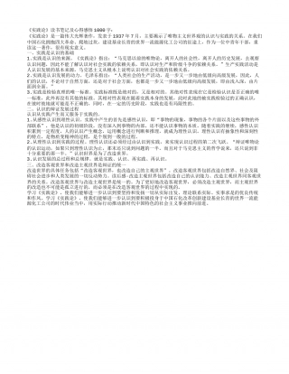 《实践论》读书笔记及心得感悟1000字.txt