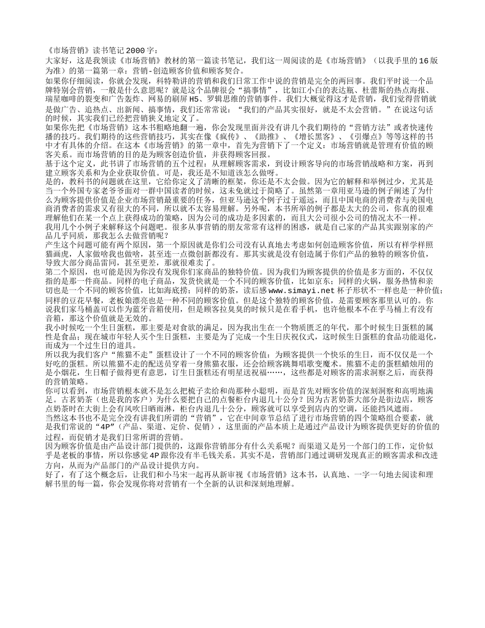 《市场营销》读书笔记2000字.txt_第1页