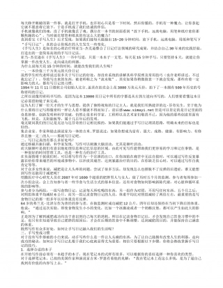 《手写人生》读书笔记3000字.txt