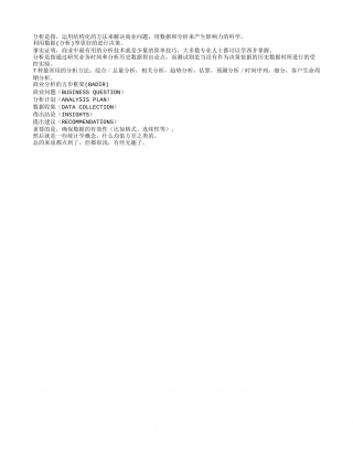 《数字决策力》读书笔记400字.txt