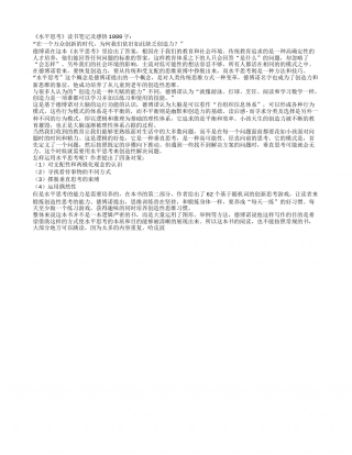 《水平思考》读书笔记及感悟1000字.txt