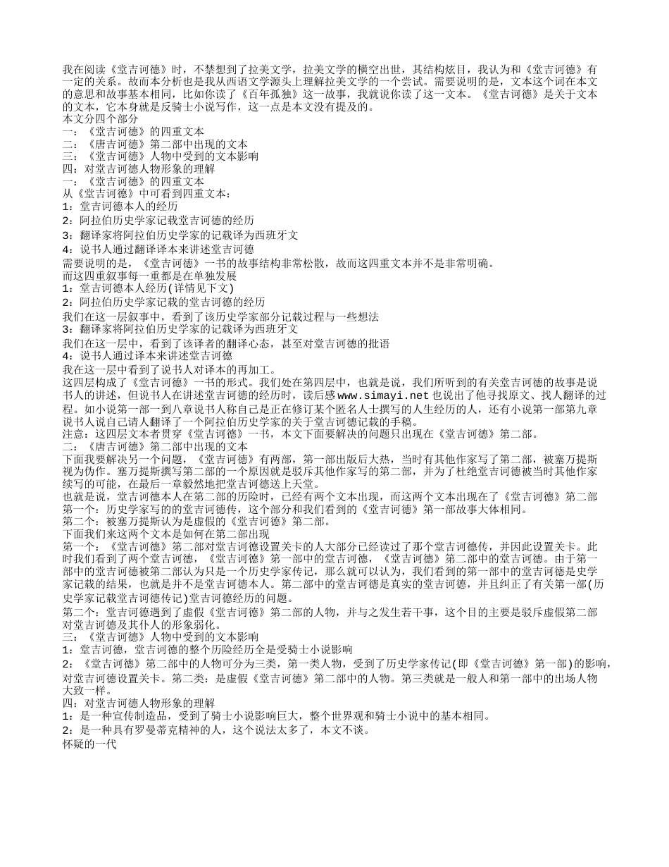 《堂吉诃德》读书笔记1500字.txt_第1页