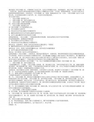 《堂吉诃德》读书笔记1500字.txt
