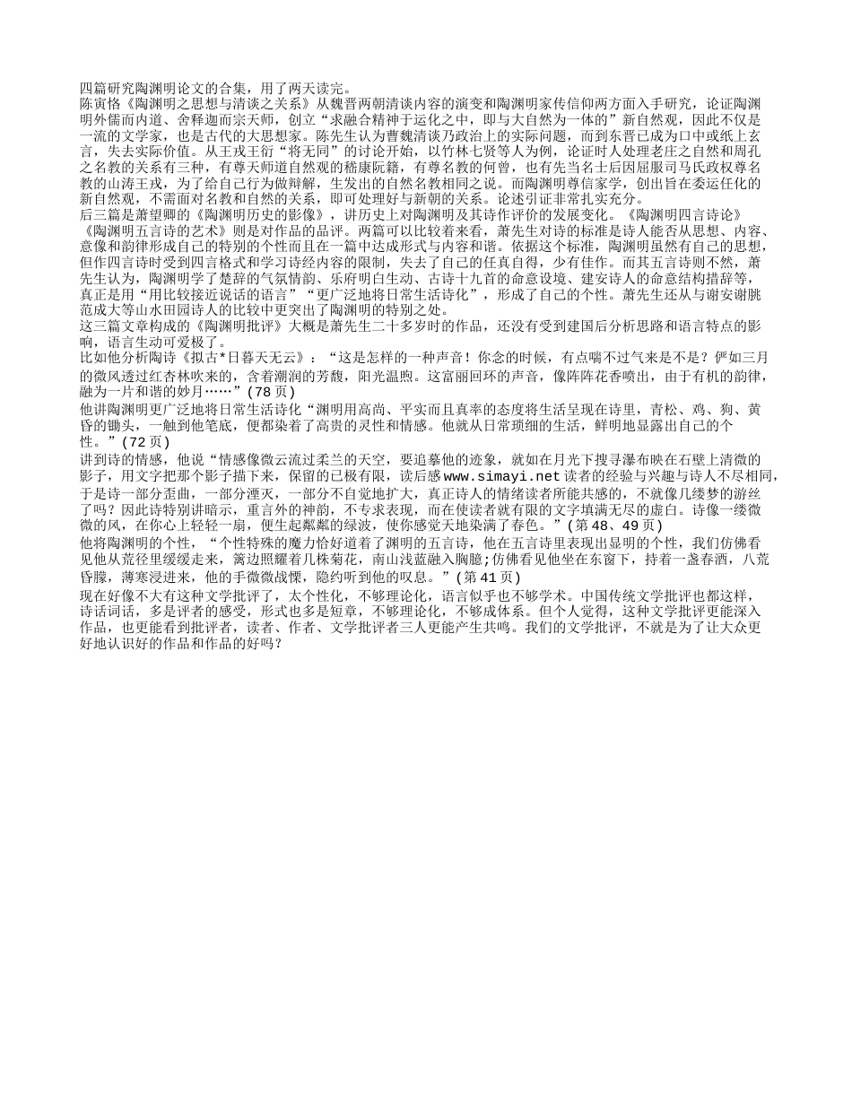 《陶渊明之思想与清谈之关系》读书笔记1500字.txt_第1页