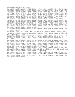 《陶渊明之思想与清谈之关系》读书笔记1500字.txt