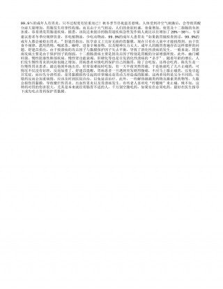 冬季温差大教你养胃小知识隆冬.txt
