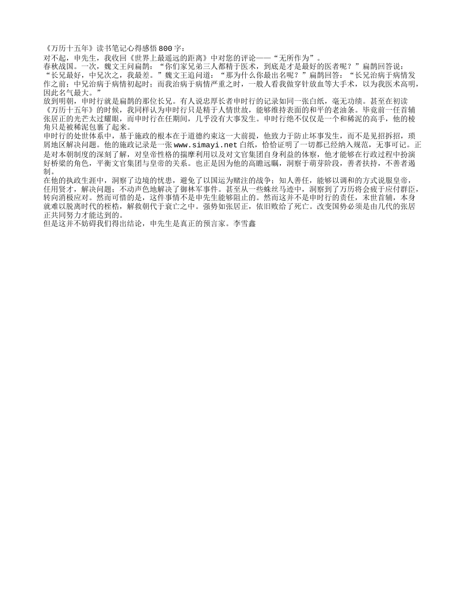 《万历十五年》读书笔记心得感悟800字.txt_第1页