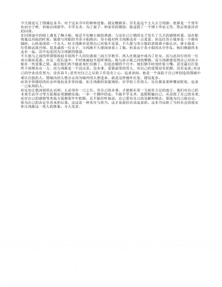 《围城》读书笔记800字.txt