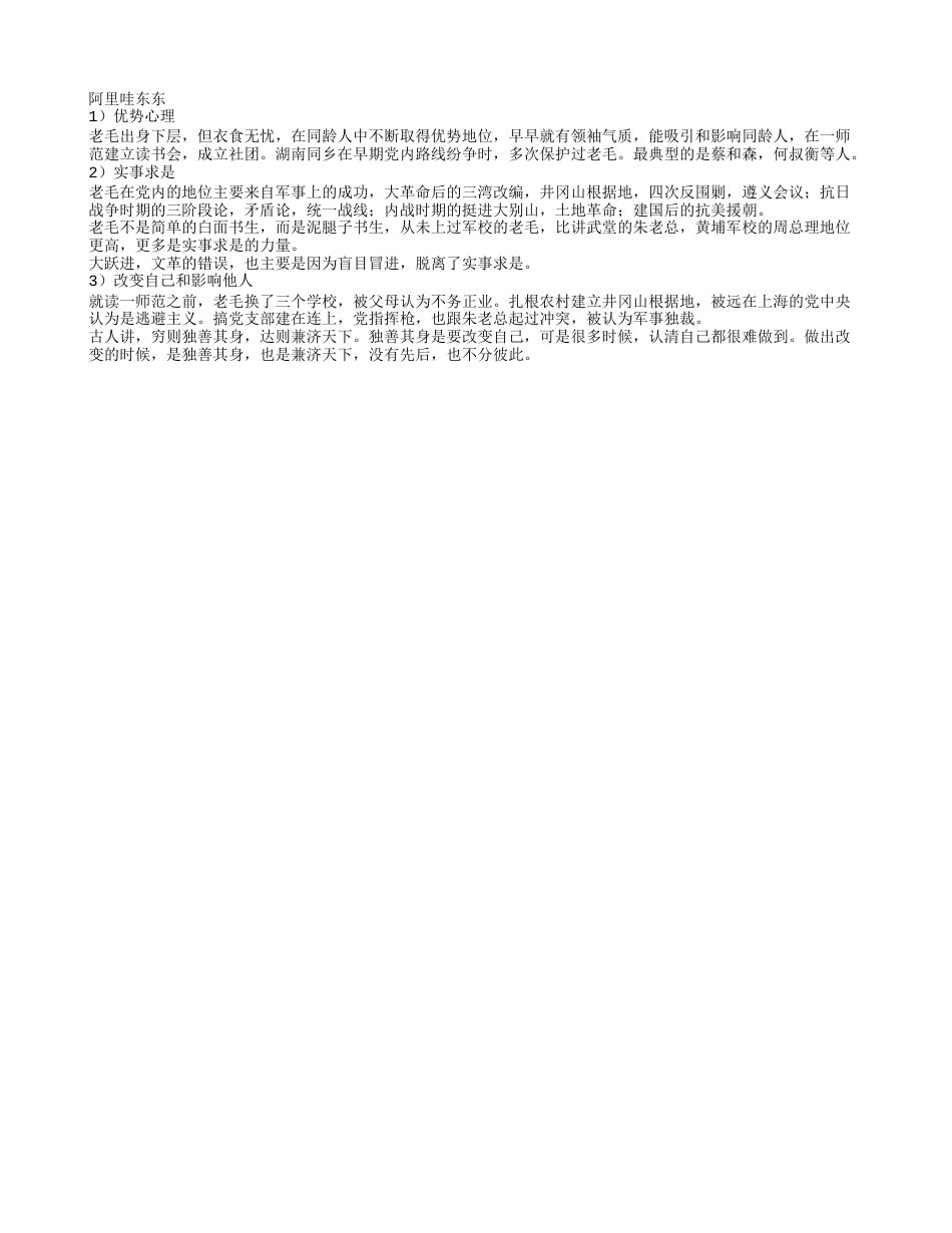 《为什么是毛泽东》读书笔记500字.txt_第1页