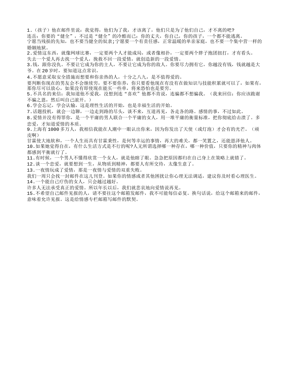 《我爱问连岳》读书笔记好句摘抄.txt_第1页