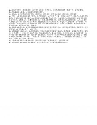《我的艺术生涯》读书笔记好句经典语录摘抄.txt