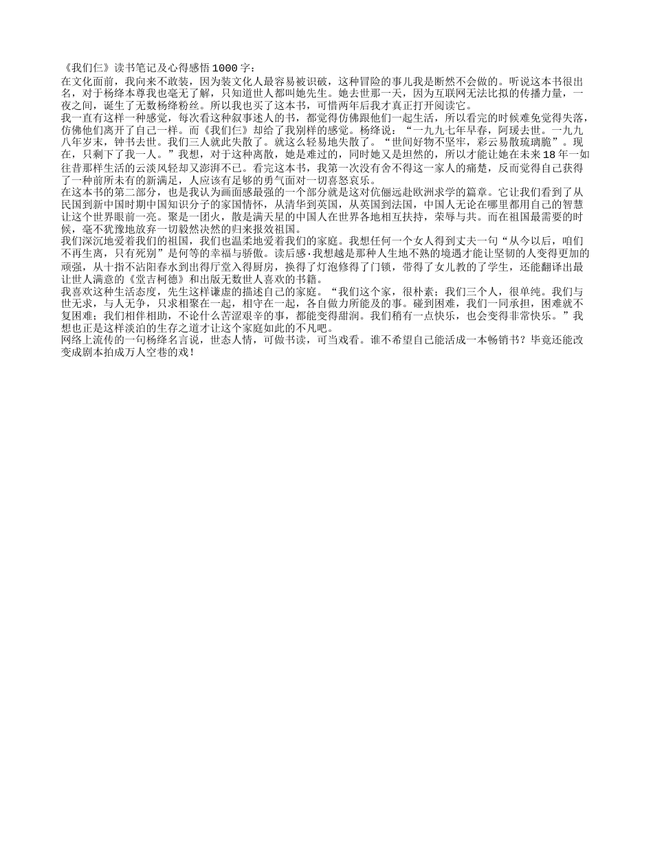 《我们仨》读书笔记及心得感悟1000字.txt_第1页