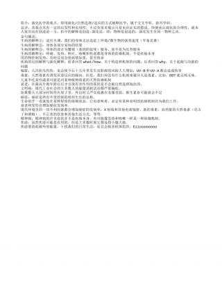 《我们为什么会生病》读书笔记800字.txt