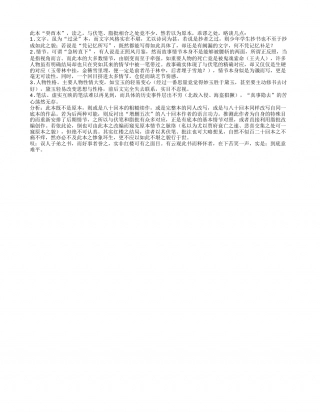 《吴氏石头记增删试评本》读书笔记800字.txt
