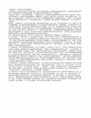 《雾都孤儿》读书笔记书评2000字.txt