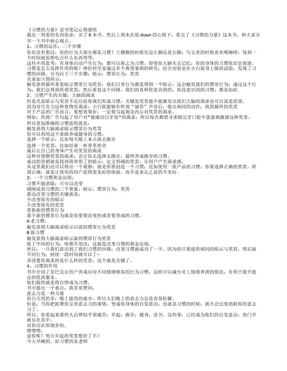 《习惯的力量》读书笔记心得感悟.txt_第1页