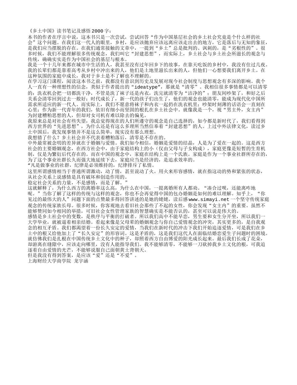 《乡土中国》读书笔记及感悟2000字.txt_第1页