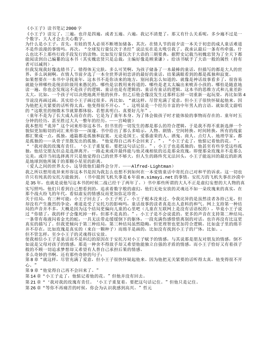 《小王子》读书笔记2000字.txt_第1页