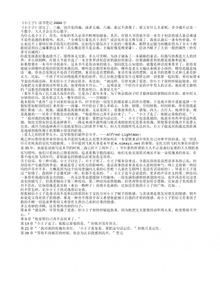 《小王子》读书笔记2000字.txt