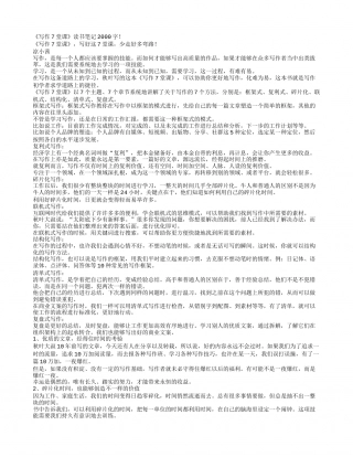 《写作7堂课》读书笔记2000字.txt