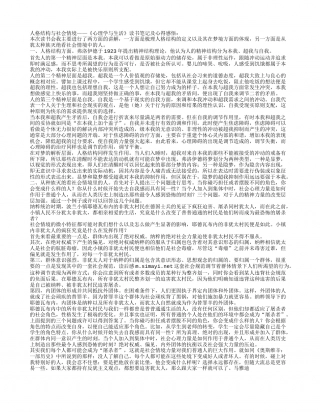《心理学与生活》读书笔记及心得感悟.txt