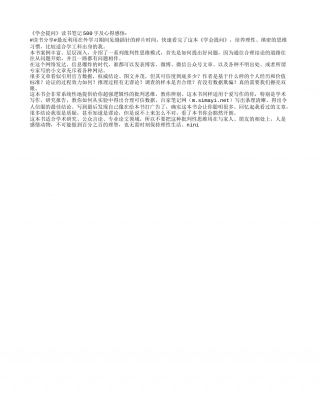 《学会提问》读书笔记500字及心得感悟.txt