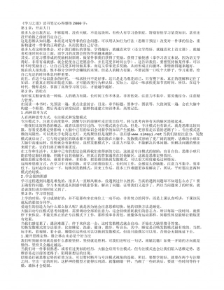 《学习之道》读书笔记心得感悟2000字.txt