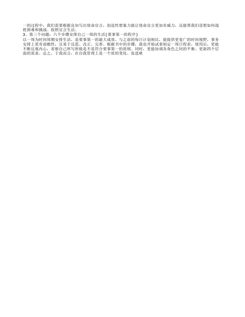 《要事第一》读书笔记及读后感3000字.txt_第2页