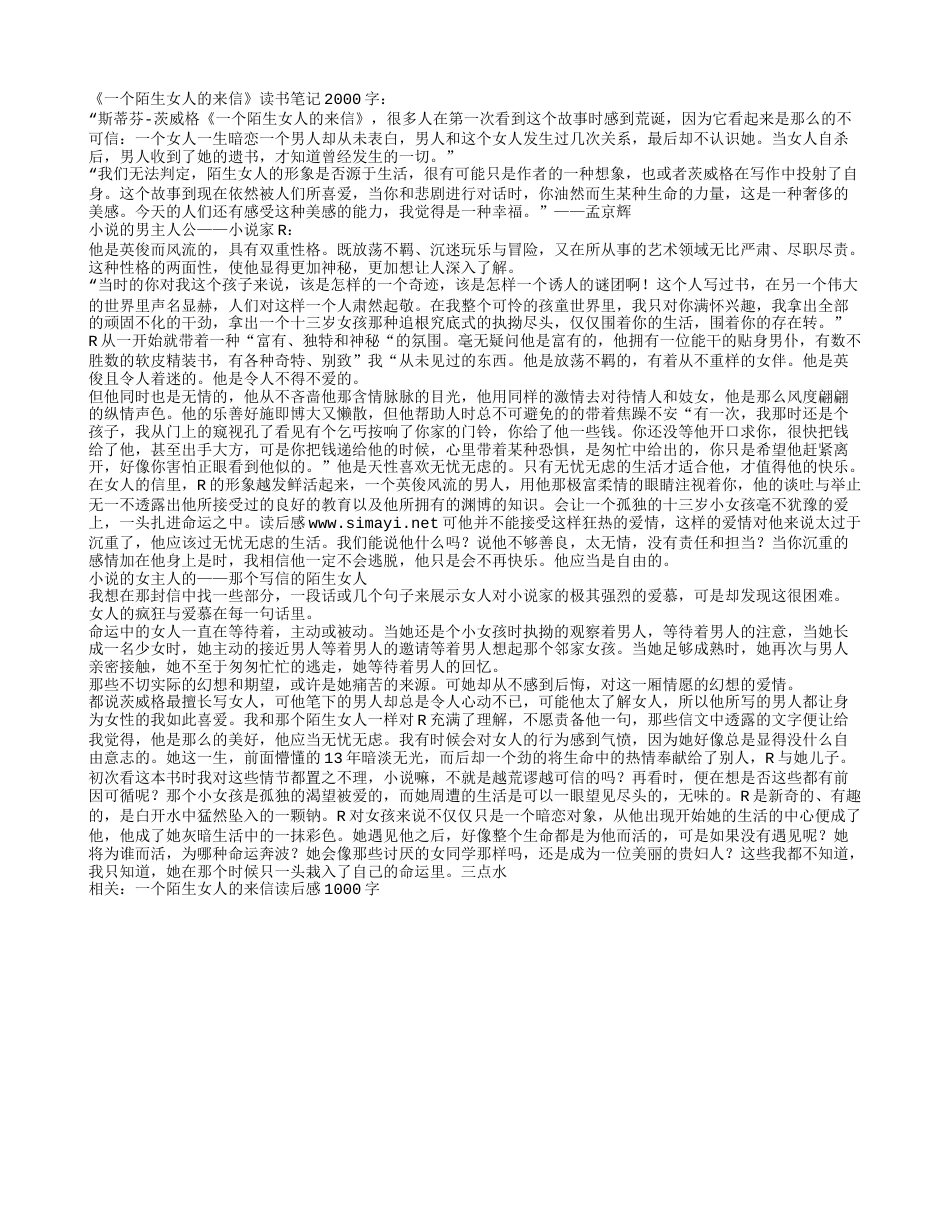 《一个陌生女人的来信》读书笔记2000字.txt_第1页