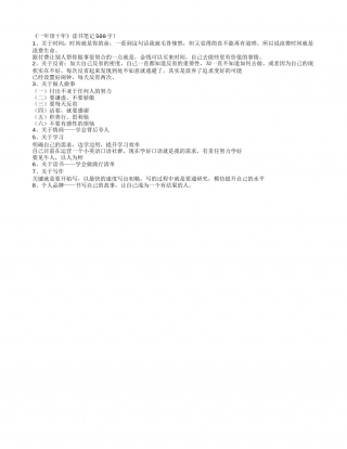 《一年顶十年》读书笔记500字.txt
