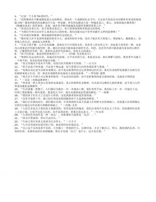 《一问一世界》经典好句摘抄.txt