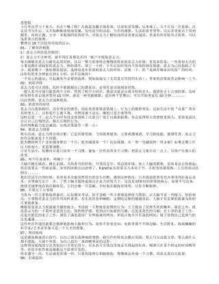 《意志力》读书笔记3000字.txt