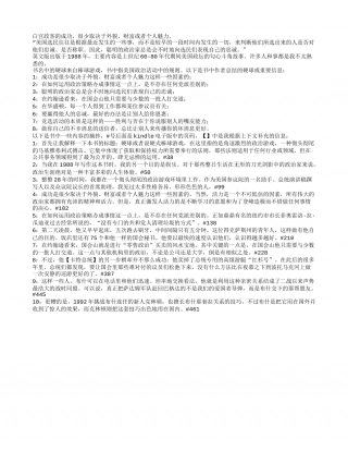 《硬球》经典好句摘抄1500字.txt