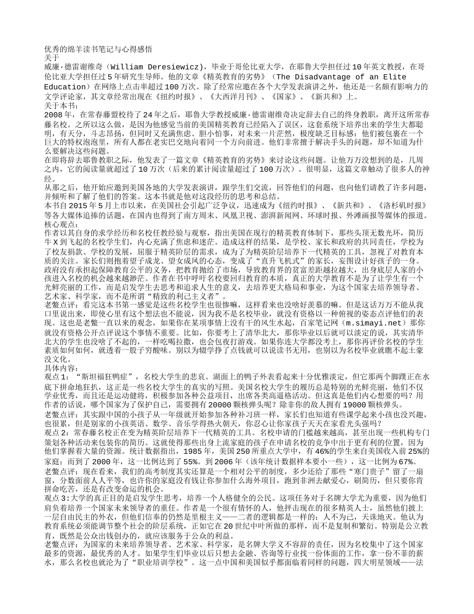 《优秀的绵羊》读书笔记与心得感悟.txt_第1页