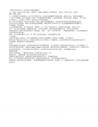 《遇见未知的自己》读书笔记及感悟800字.txt