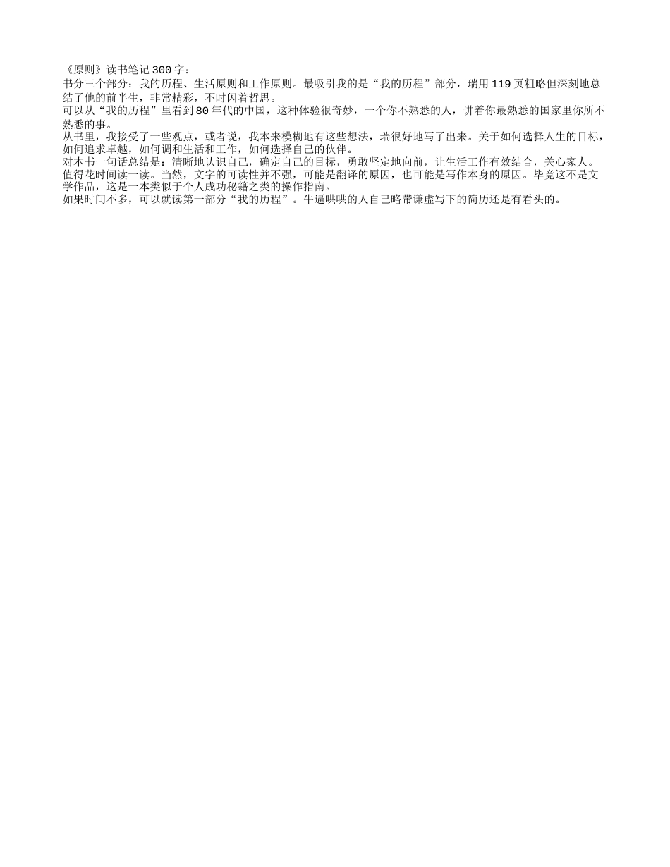 《原则》读书笔记300字.txt_第1页