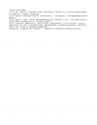 《原则》读书笔记300字.txt