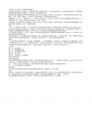 《原则》读书笔记及心得感悟1000字 - 百家笔记网.txt