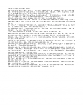 《原则》读书笔记及心得感悟1500字.txt
