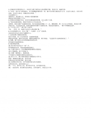 《圆舞》读书笔记好句摘抄.txt