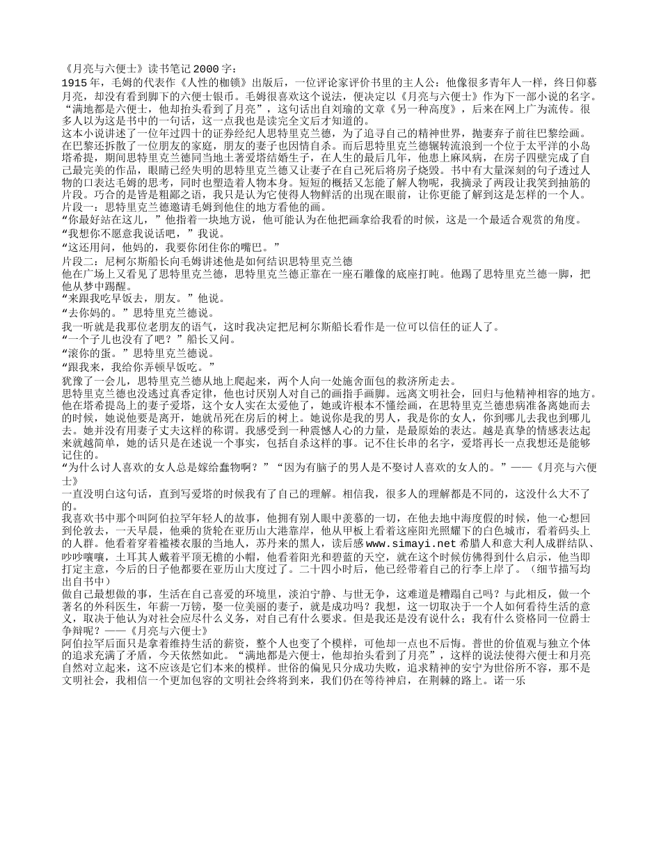 《月亮与六便士》读书笔记2000字.txt_第1页