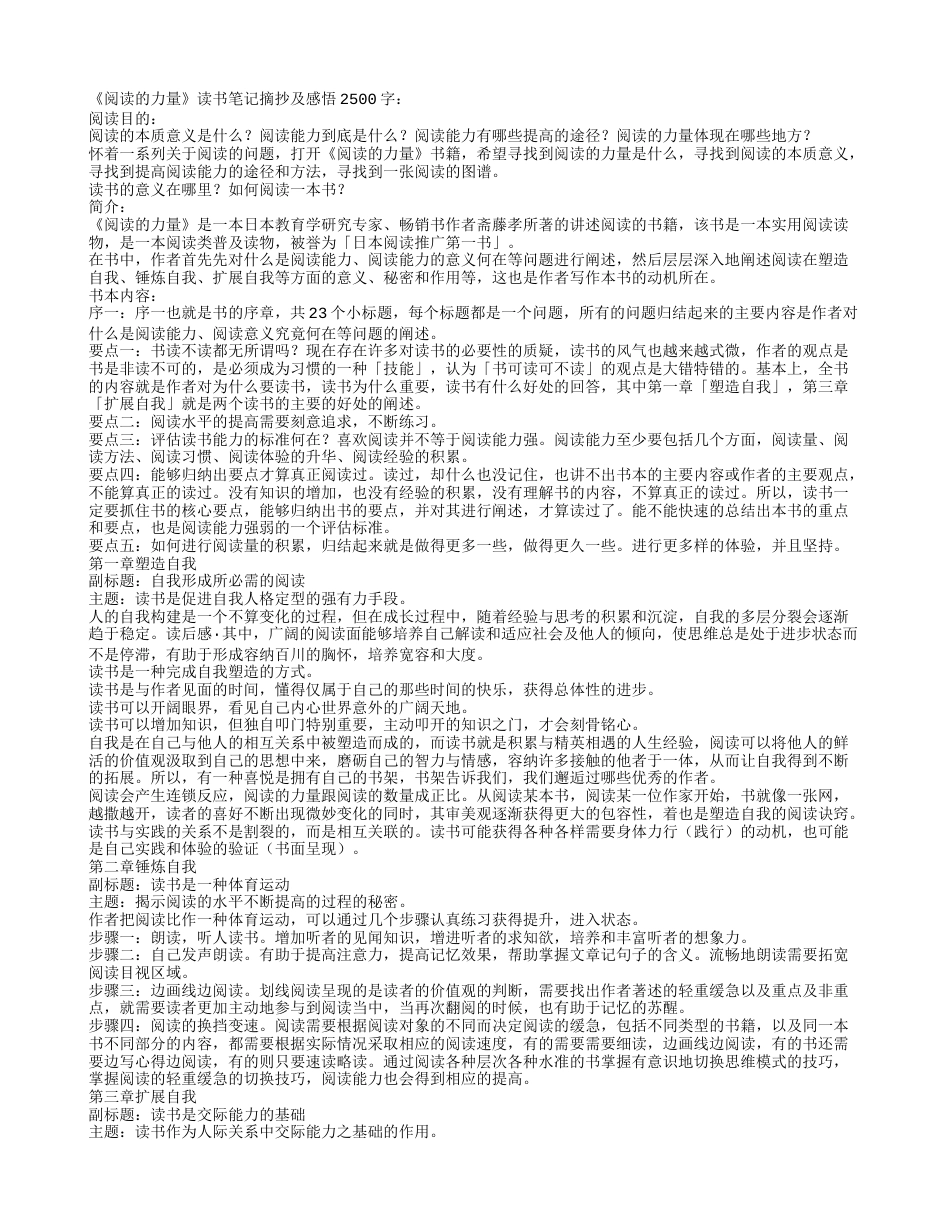 《阅读的力量》读书笔记摘抄及感悟2500字.txt_第1页