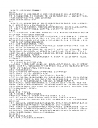 《阅读的力量》读书笔记摘抄及感悟2500字.txt